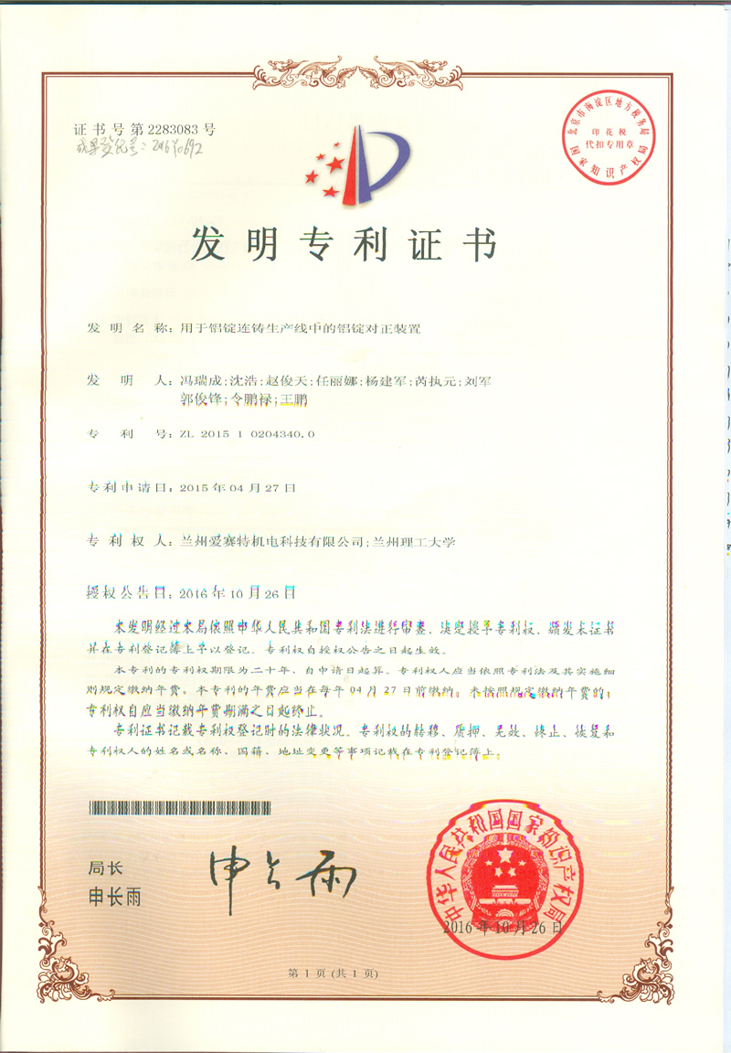 用于鋁錠連鑄生產(chǎn)線中的鋁錠對(duì)正裝置