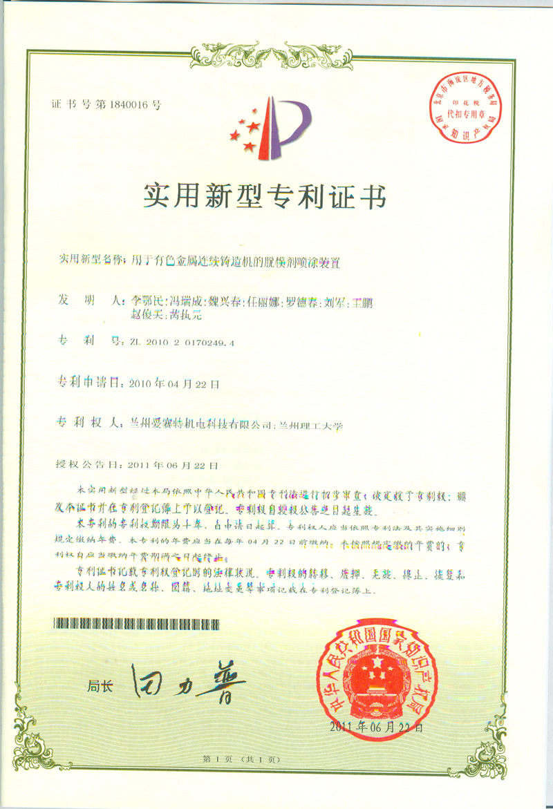 用于有色金屬連續(xù)鑄渣機(jī)的