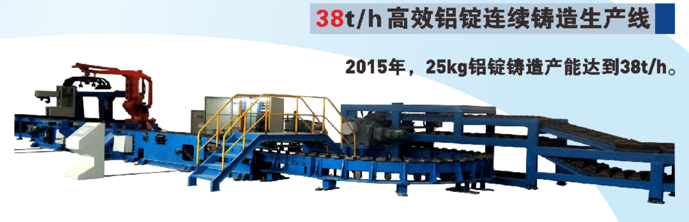 38t/h高效鋁錠連鑄生產(chǎn)線(圖1)
