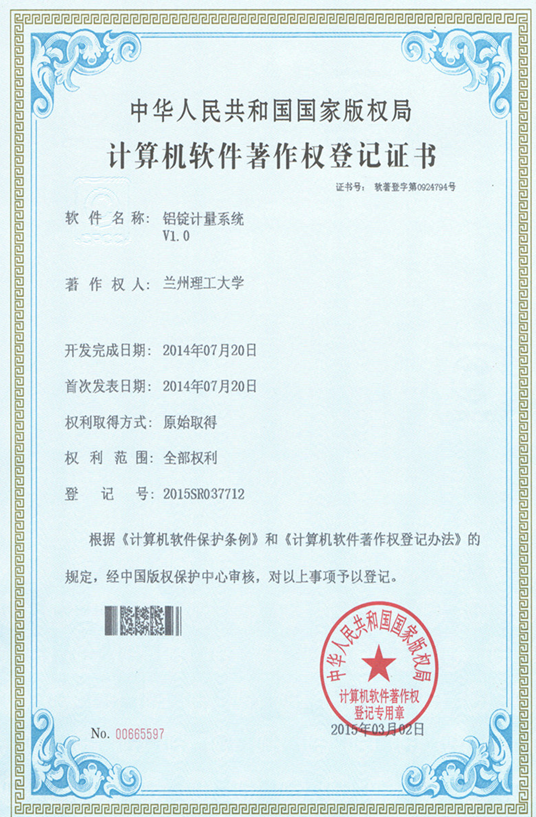 鋁錠計(jì)量系統(tǒng)